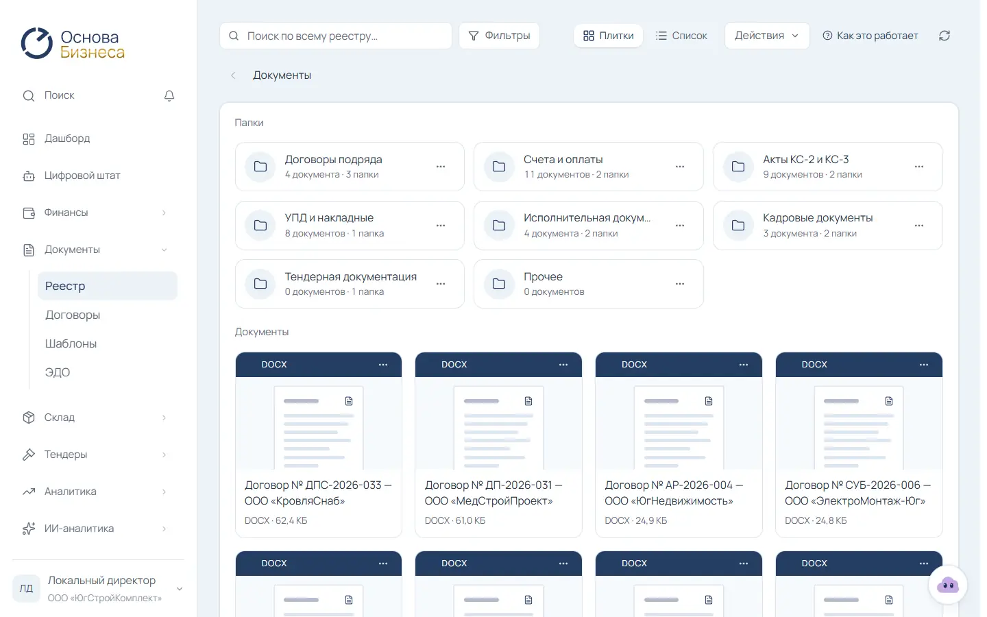 Реестр документов: папки и документы плитками